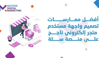 مفهوم التسويق الالكتروني