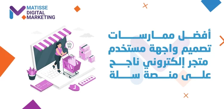 تصميم واجهة مستخدم متجر إلكتروني