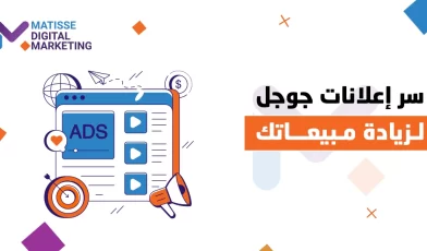 إعلانات جوجل للمتاجر الإلكترونية