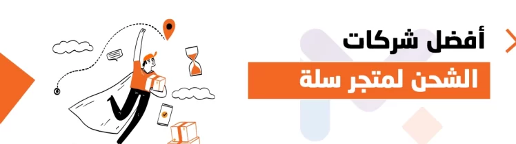 شركات الشحن في السعودية