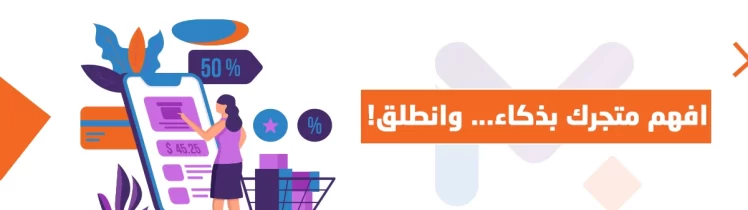 أدوات تحليل أداء متجر سلة