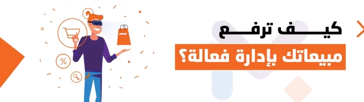 إدارة المتاجر الإلكترونية