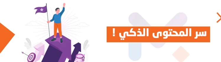 محتوى عالي الجودة لتحسين SEO