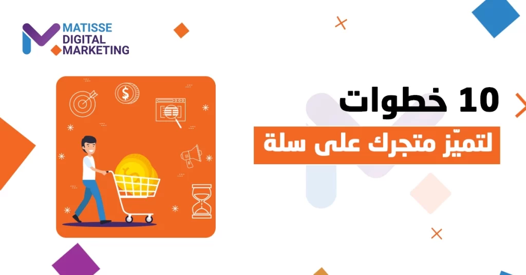 إدارة المتاجر الإلكترونية على سلة