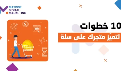 إدارة المتاجر الإلكترونية على سلة