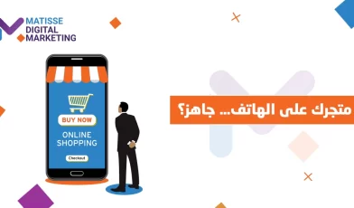 توافق سلة مع الأجهزة المحمولة