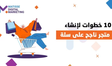 , التسويق الالكتروني