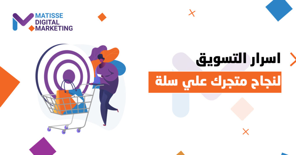 تسويق متجر رقمي