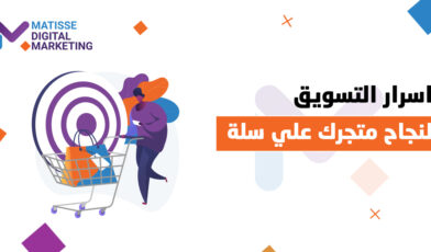 , التسويق الالكتروني